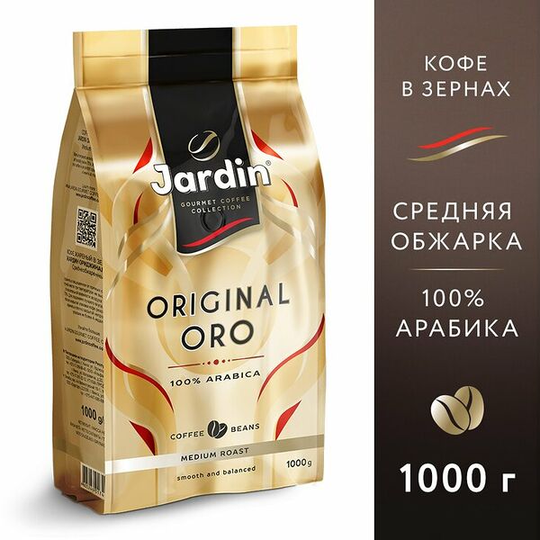 Кофе зерновой JARDIN Ориджинал оро жареный, 1кг