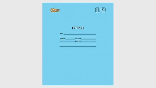 Тетрадь школьная голубая №1 School Отличник А5 12 листов в клетку (10 штук в упаковке) (К)