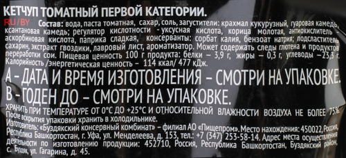 

Кетчуп Буздякский Томатный 260 г
