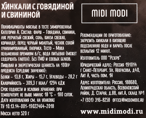 

Хинкали Midi modi с говядиной и свининой 520 г
