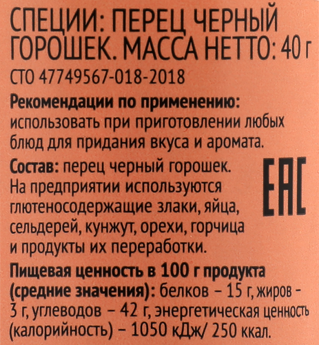 

Перец черный Выбор семьи горошек мельница 40 г