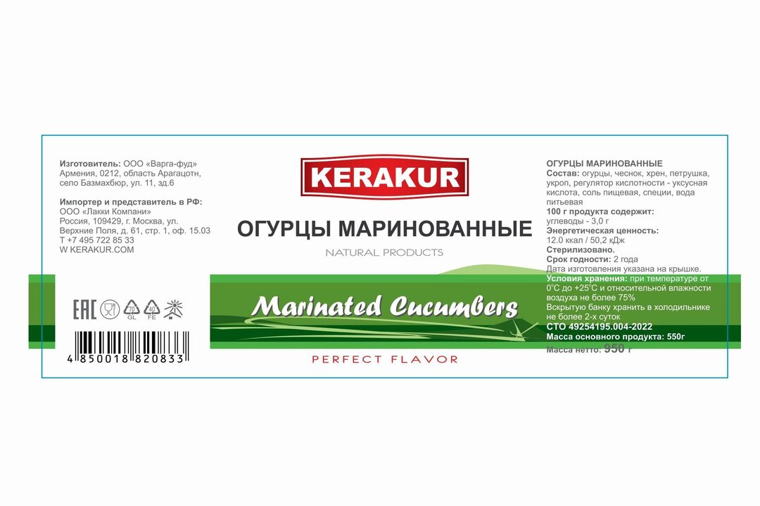 

Огурцы Kerakur маринованные