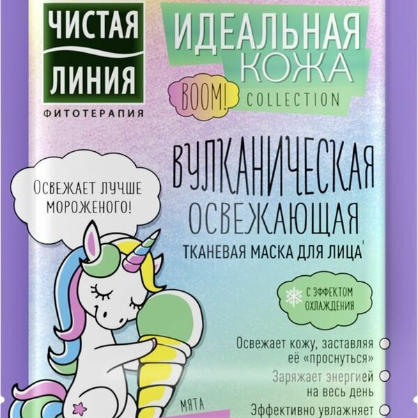 Тканевая маска для лица Чистая Линия Идеальная кожа вулканическая освежающая