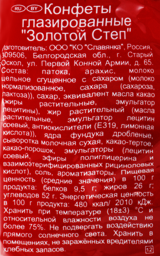 

Конфеты Степ Золотой степ глазированные 174 г