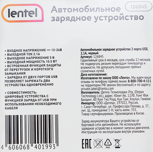 

Автомобильное зарядное устройство LENTEL 2 USB 2.0 2,1A, черное Арт. 126845