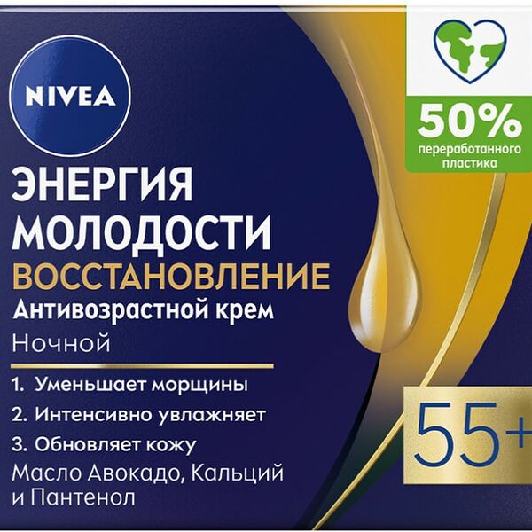 Крем для лица NIVEA Энергия Молодости Восстановление 55+ против морщин антивозрастной ночной 50мл