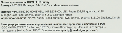 

Форма для яичницы Homeclub Sunny HW-BF2 14 х 10 х 2.5 см