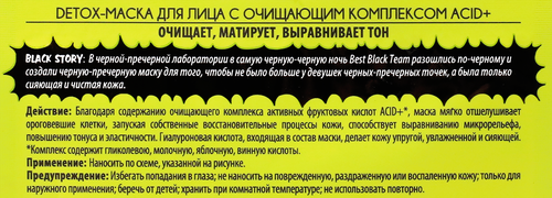 

Маска для лица Vilenta Total Black Moisture с очищающим комплексом тканевая 25 г