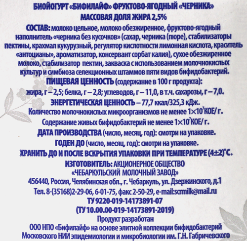 

Биойогурт Чебаркульское молоко Бифилайф черника 2.5% 500 г