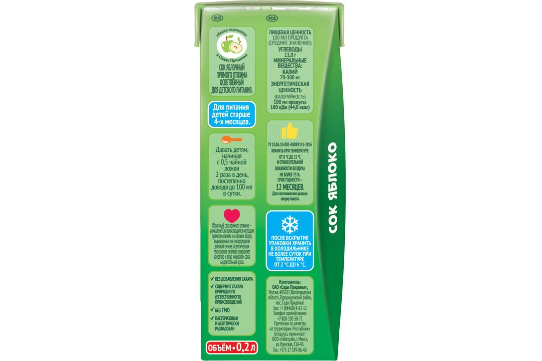 

Сок Сады Придонья Kids Яблоко прямого отжима с мякотью с 4 месяцев 200 мл