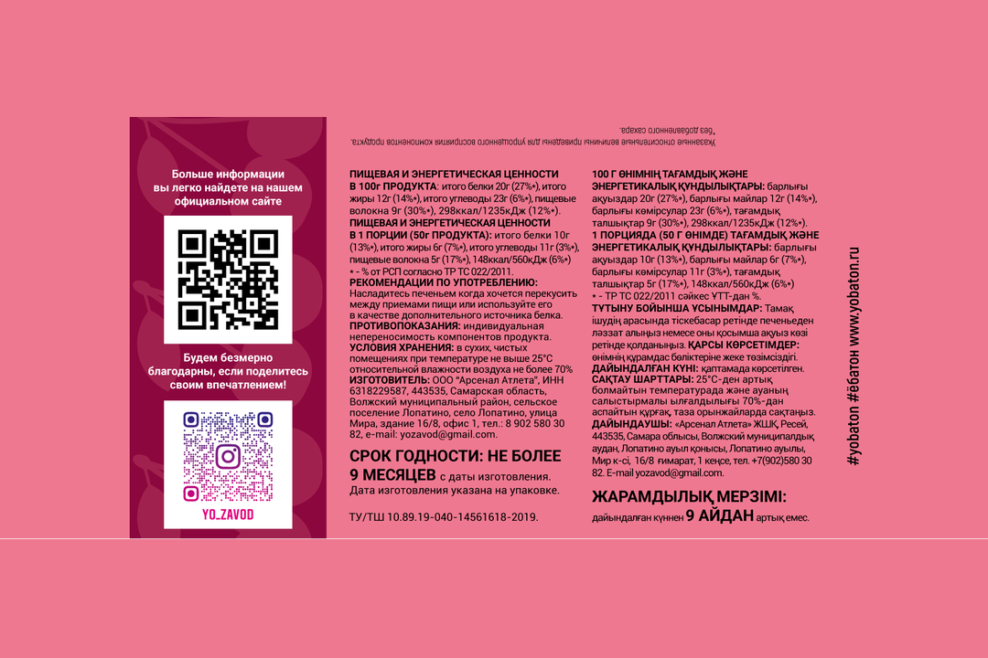 

Печенье Ё батон протеиновое с суфле Черешня 50 г