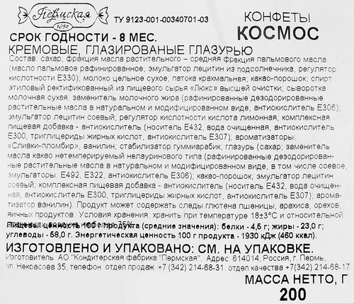 

Конфеты Пермская КФ Космос 200 г
