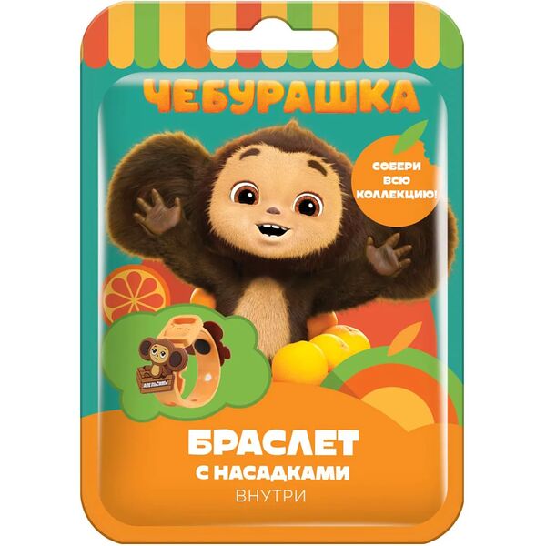 Игрушка Конфитрейд Браслет с насадками Чебурашка пластмасса 3*11,5*17см