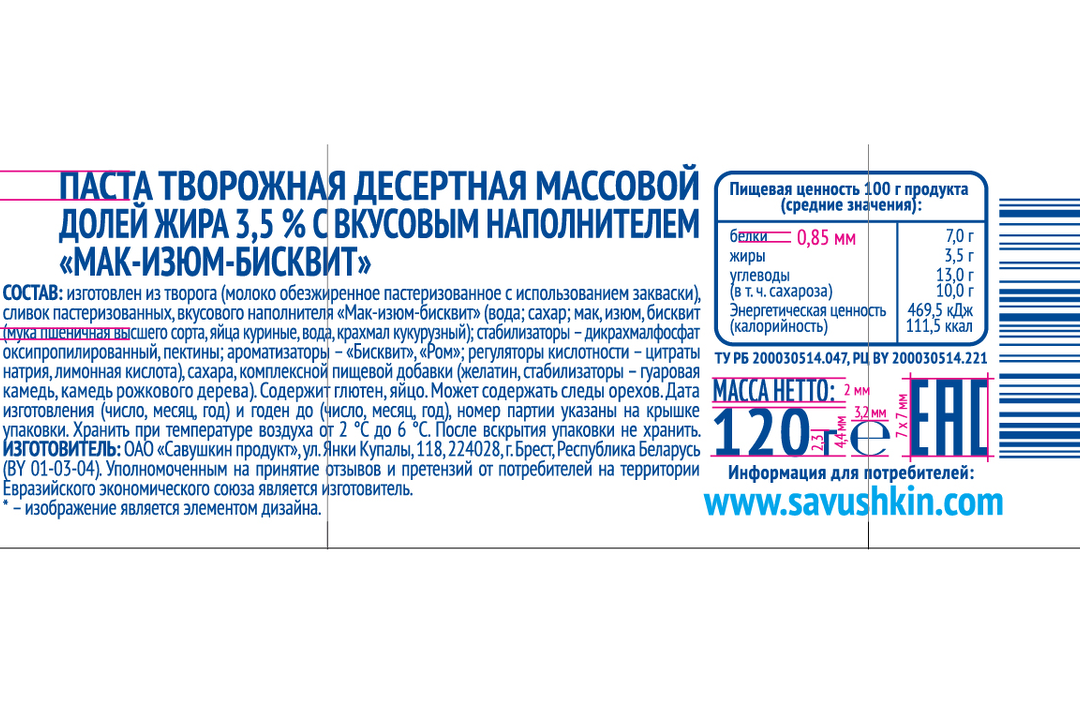 

Творожок Савушкин Мак-изюм-бисквит 3.5% 120 г