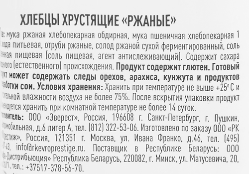 

Хлебцы Ого! ржаные 75 г