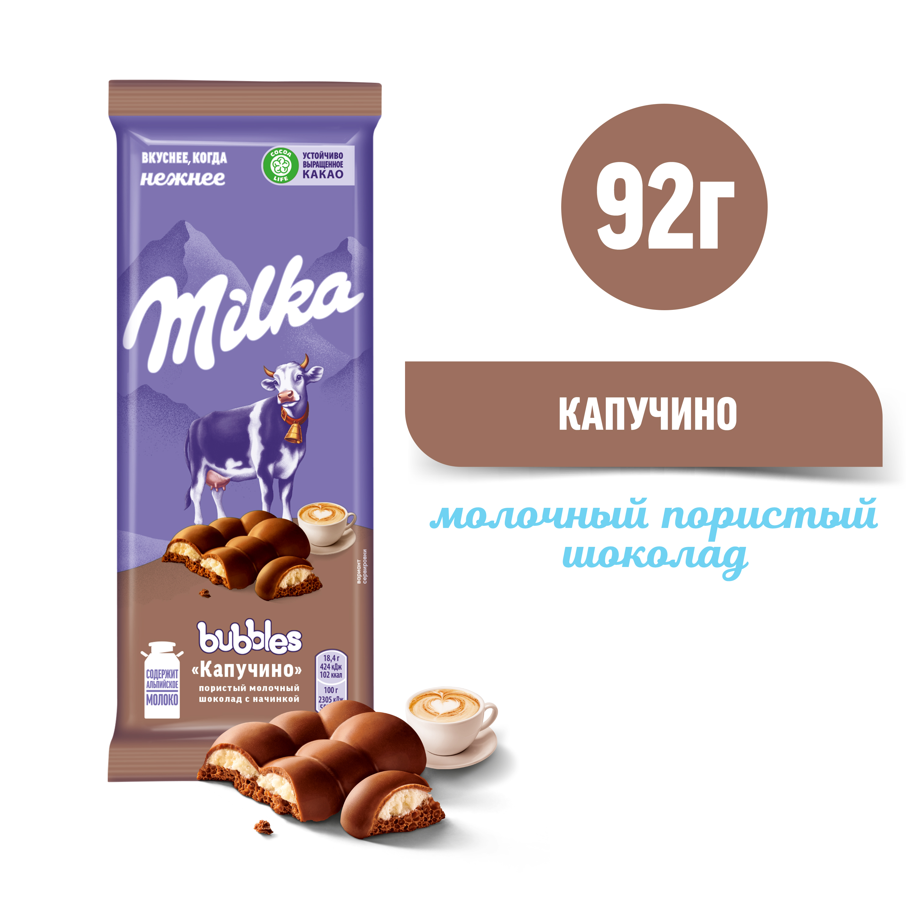 

Шоколад молочный пористый Milka Bubbles с начинкой со вкусом капучино 92 г