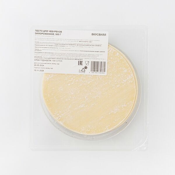Тесто для чебуреков зам. 500 г(Продукт замороженный)
