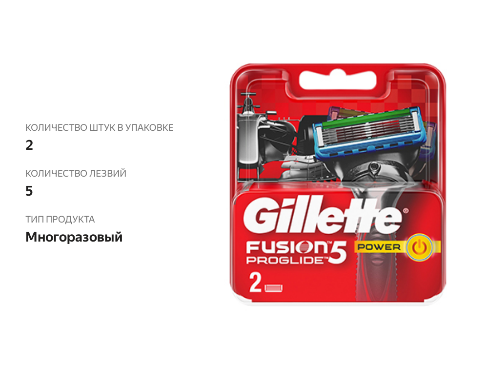 

Кассеты для бритья Gillette Fusion ProGlide Power Red, 2 шт.