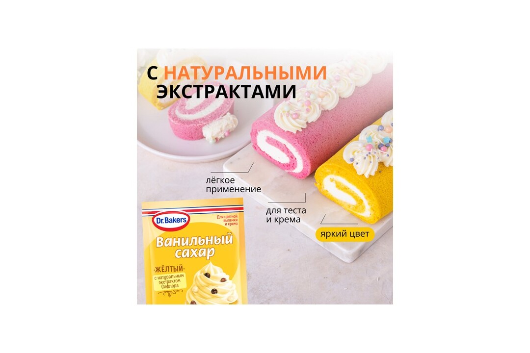 

Cахар Dr.Bakers ванильный с красителями Желтый 8 г