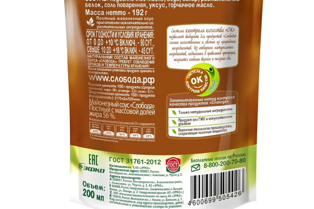 

Соус майонезный Слобода Постный 56% 200 мл