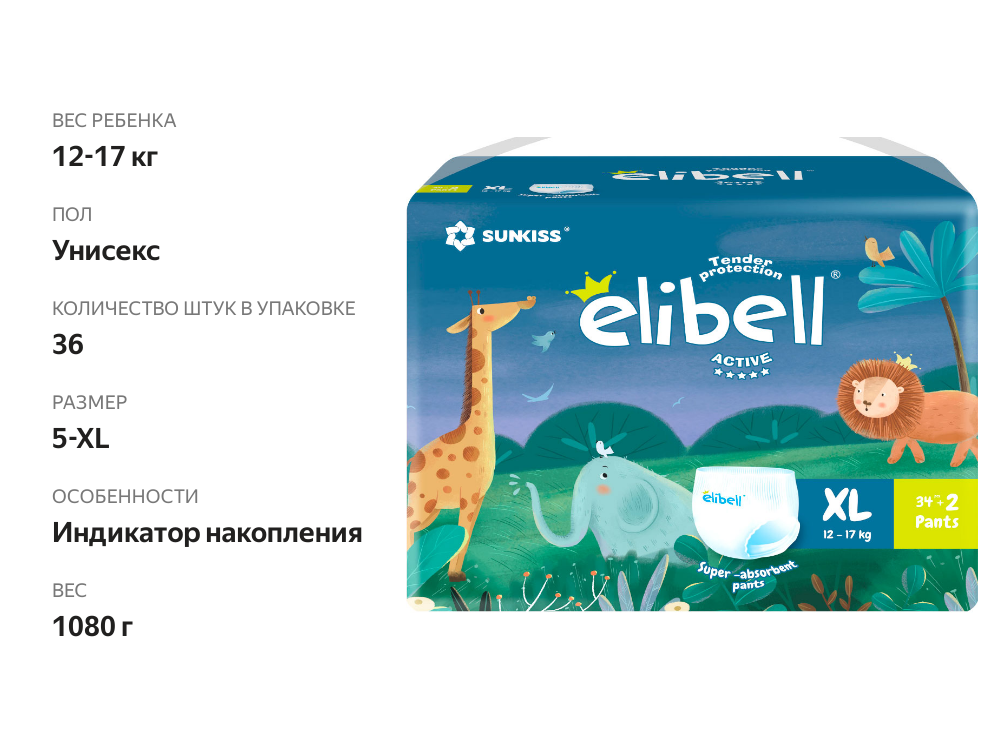 

Подгузники-трусики детские Elibell Active XL 12–17кг, 36 шт.