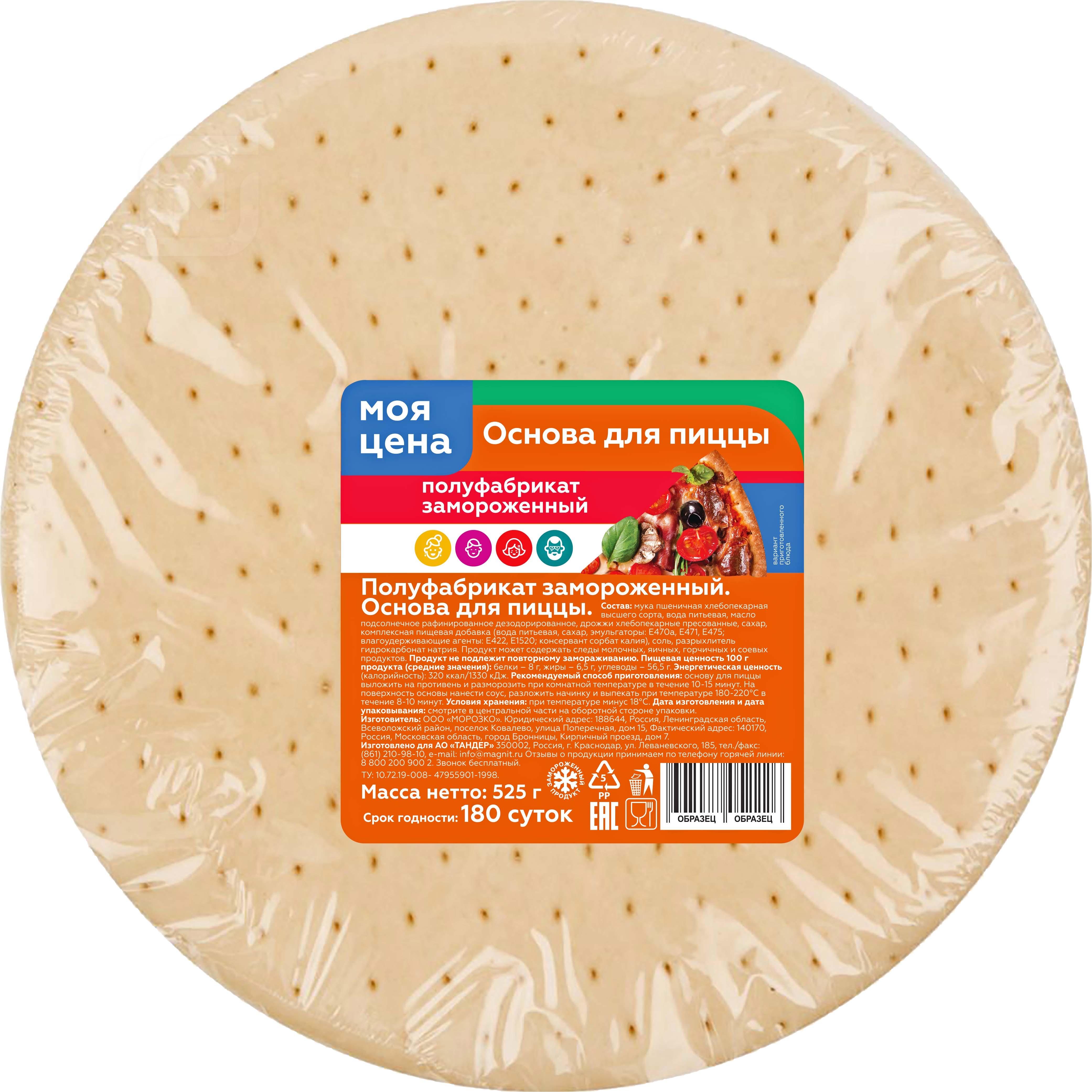 

Основа для пиццы Моя Цена