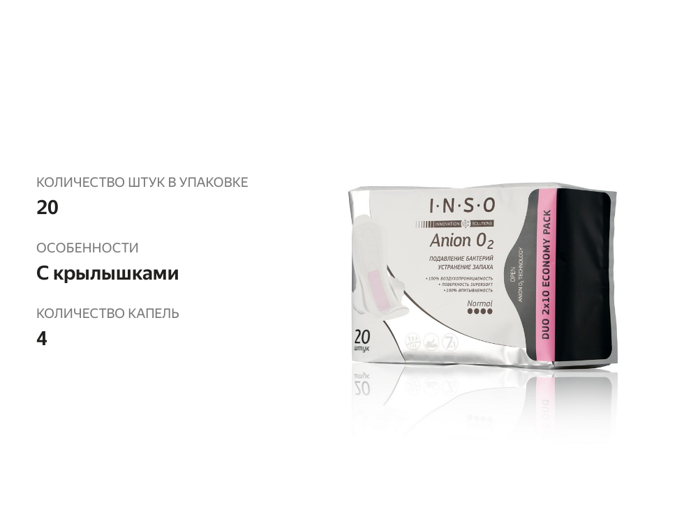 

Женские прокладки INSO Anion O2 Normal с анионовым слоем 20 шт.
