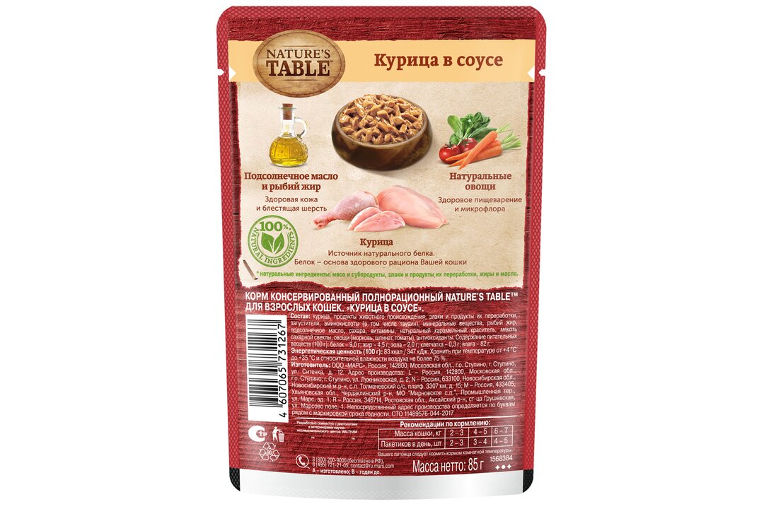 

Влажный корм для кошек Nature’s Table Курица в соусе 85 г
