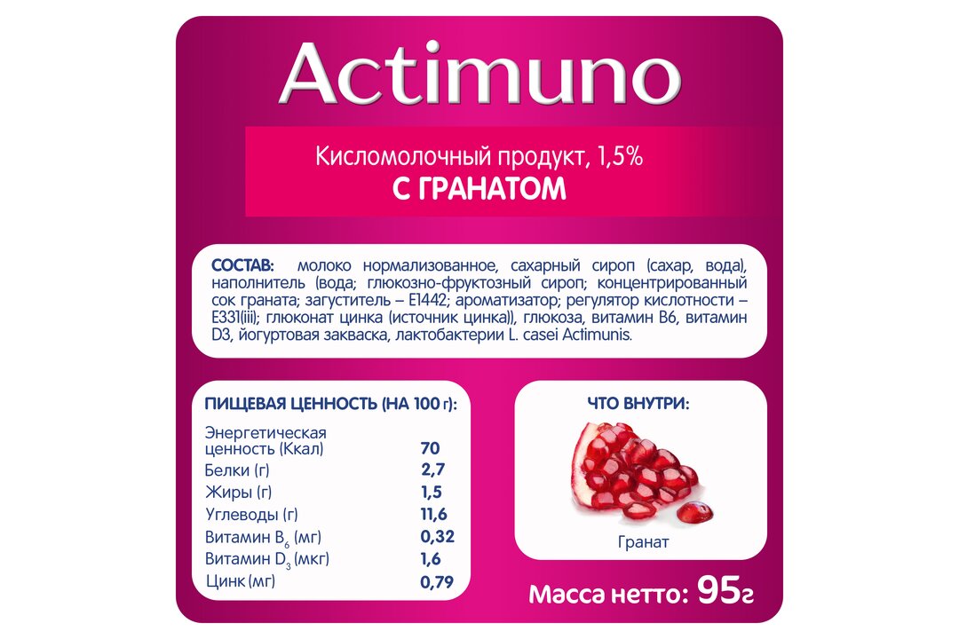 

Кисломолочный напиток Actimuno с гранатом 1.5% 95 г