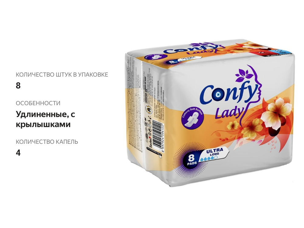 

Женские прокладки Confy Lady Ultra Long 8 шт.