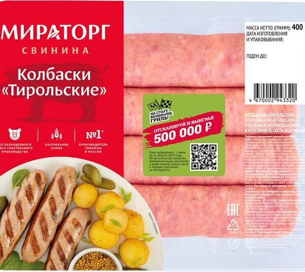 Колбаски свиные Мираторг Тирольские 400г