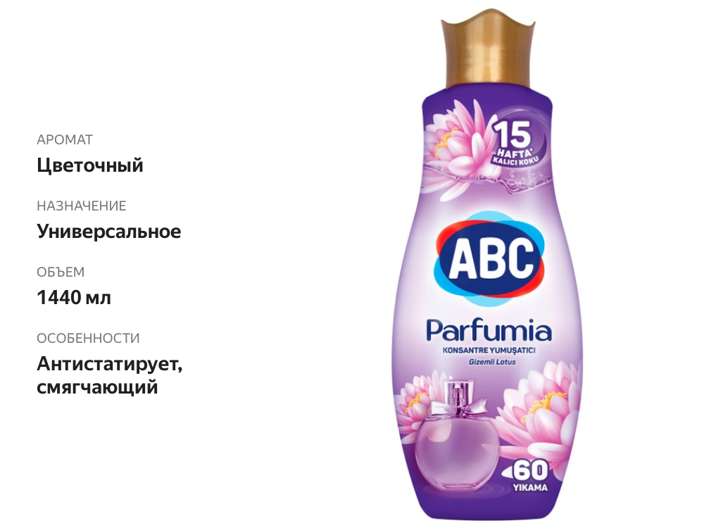 

Кондиционер для белья ABC Parfumia Таинственный лотос концентрат 1440 мл