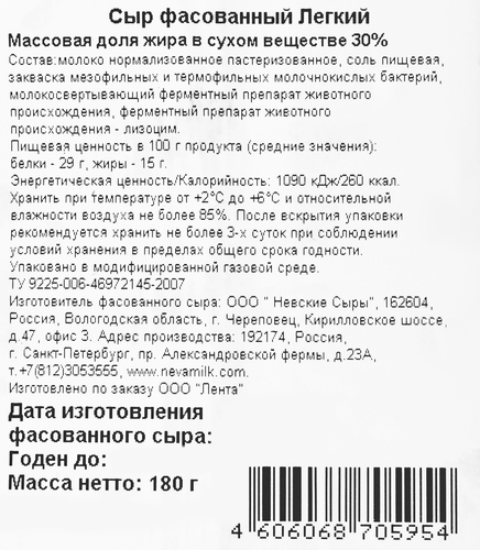 

Сыр Лента Легкий 30%, без змж, 180 г