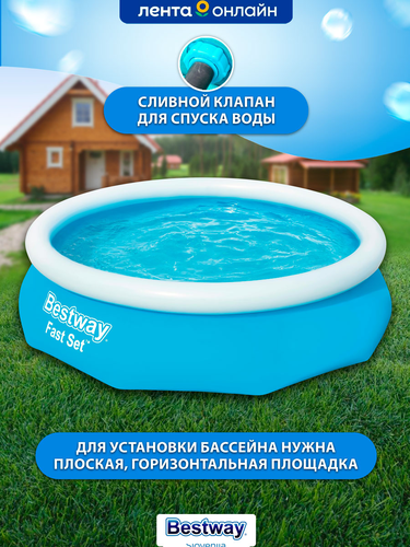

Бассейн надувной Bestway Fast Set 3800 л 305x76 см, Арт. 57266