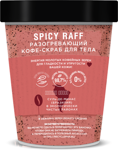 

Кофе-скраб для тела Only Bio Coffee Original Spicy Raff Разогревающий 230 мл
