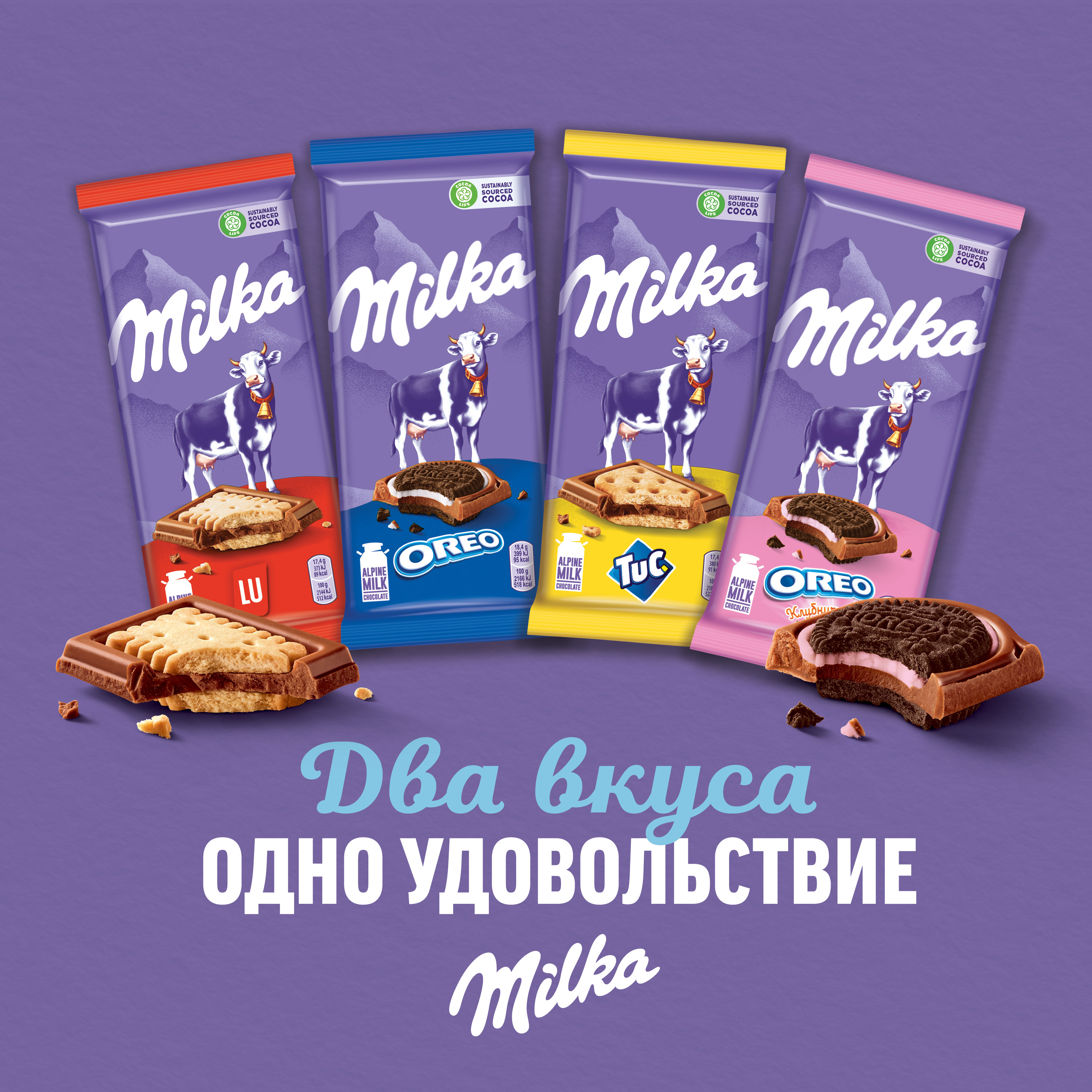 

Шоколад молочный Milka с соленым крекером TUC, 87г