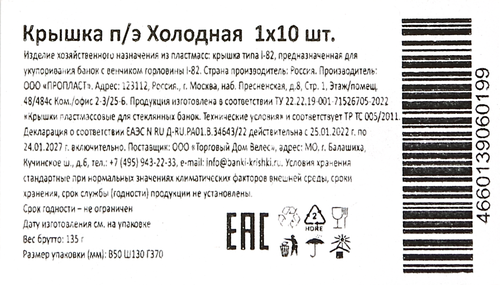 

Крышка Max для холодного закрывания 10 шт 8.2 см