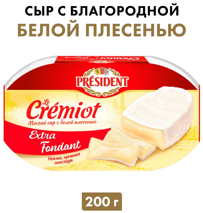 

Сыр President le Cremiot с белой плесенью 60% БЗМЖ 200 г