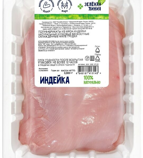 Филе грудки Зеленая линия Индейка 500г