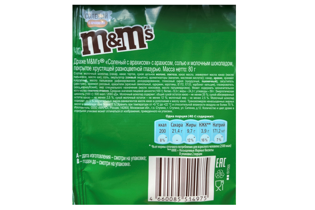 

Конфеты M&M's драже с арахисом, солью и молочным шоколадом 80 г