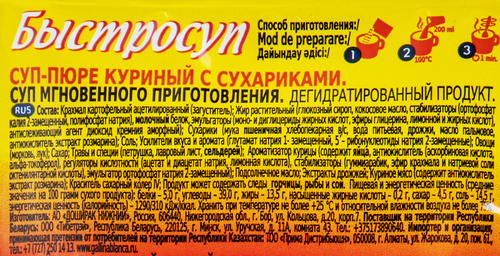 

Суп-пюре куриный Gallina Blanca Быстросуп с сухариками 17 г