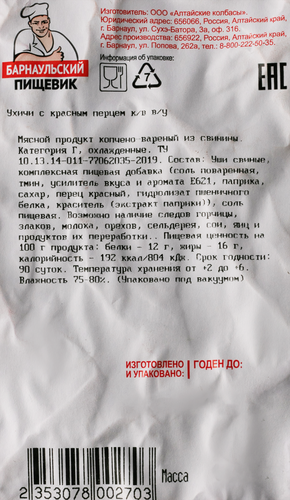 

Ухичи Барнаульский Пищевик с красным перцем к/в в/у вес до 500 г