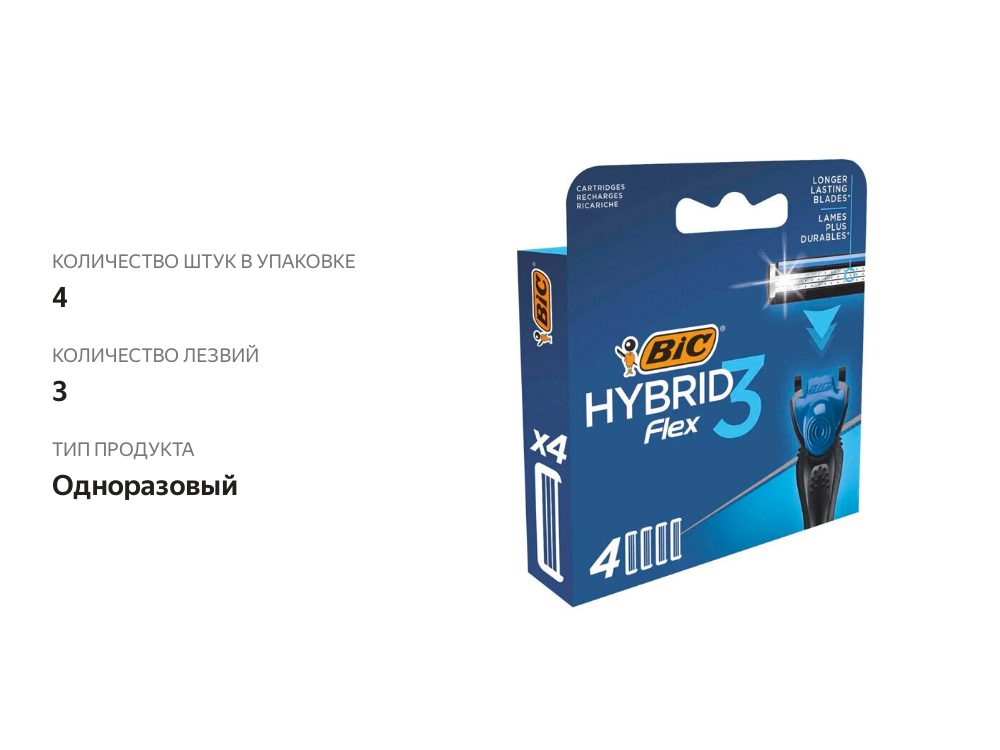

Сменные кассеты для бритья Bic Hybrid Flex 3 4 шт.