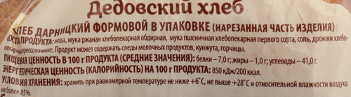 

Хлеб Дедовский Хлеб Дарницкий половина нарезка 350 г