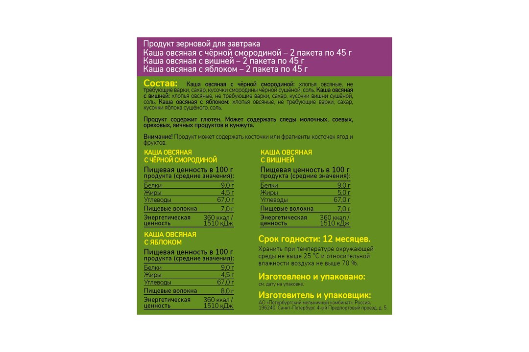 

Каша Ясно солнышко Овсяная ассорти №15 черная смородина вишня и яблоко 6 шт х45 г
