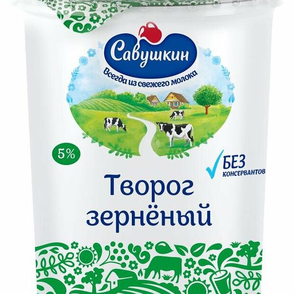 Творог зерненый Савушкин 5%