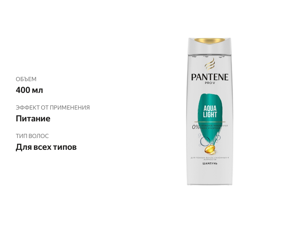 

Шампунь для волос Pantene Pro-V Aqua Light 400 мл