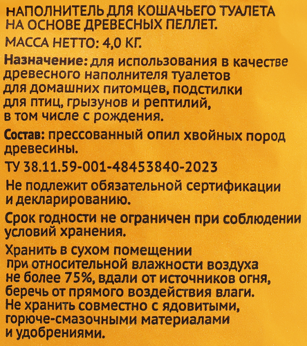 

Наполнитель древесный для кошачьего туалета Лента 4 кг