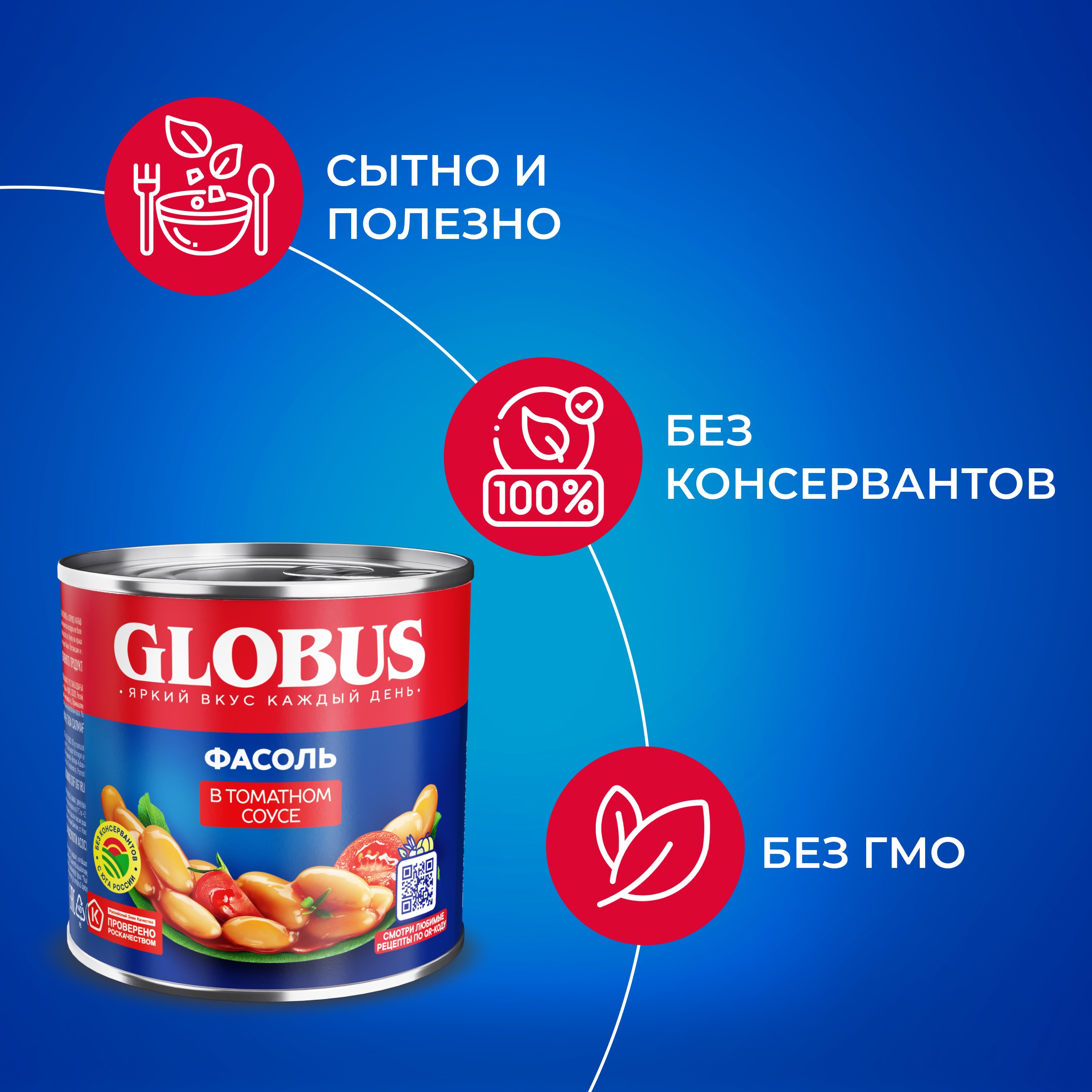 

Фасоль консервированная Globus белая в томатном соусе 400 г