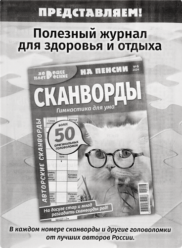 

Журнал Ключворды по карману. Спецвыпуск